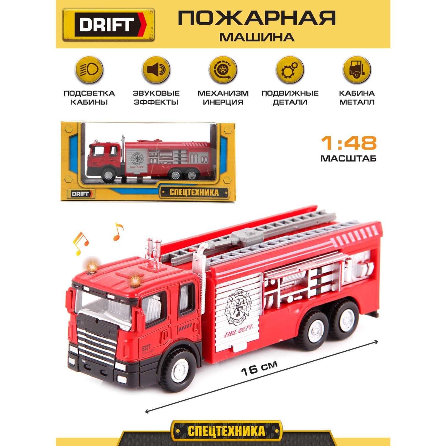 Машина Drift 1:48 Пожарная спецтехника интерактивная инерционная 117460 - фото 1