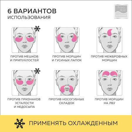 Гидрогелевые патчи для глаз Beauty Style с матриксилом и изильянсом лифтинговые 60 шт