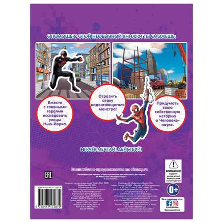 Книга ИД Лев Человек-паук Многоразовые наклейки и постер