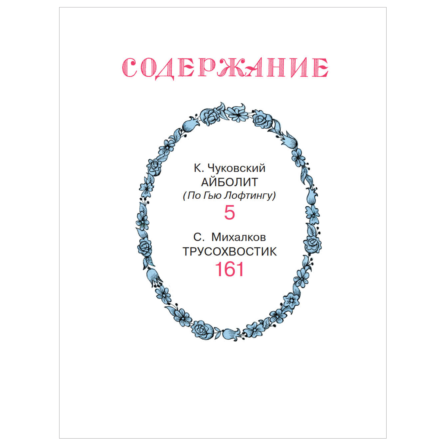 Книга АСТ Доктор Айболит Сказки Рисунки Чижикова В - фото 11