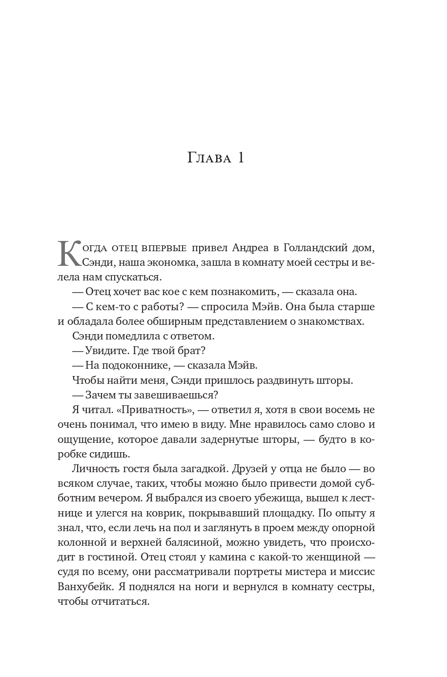 Книга Издательство СИНДБАД Голландский дом купить по цене 1269 ₽ в  интернет-магазине Детский мир