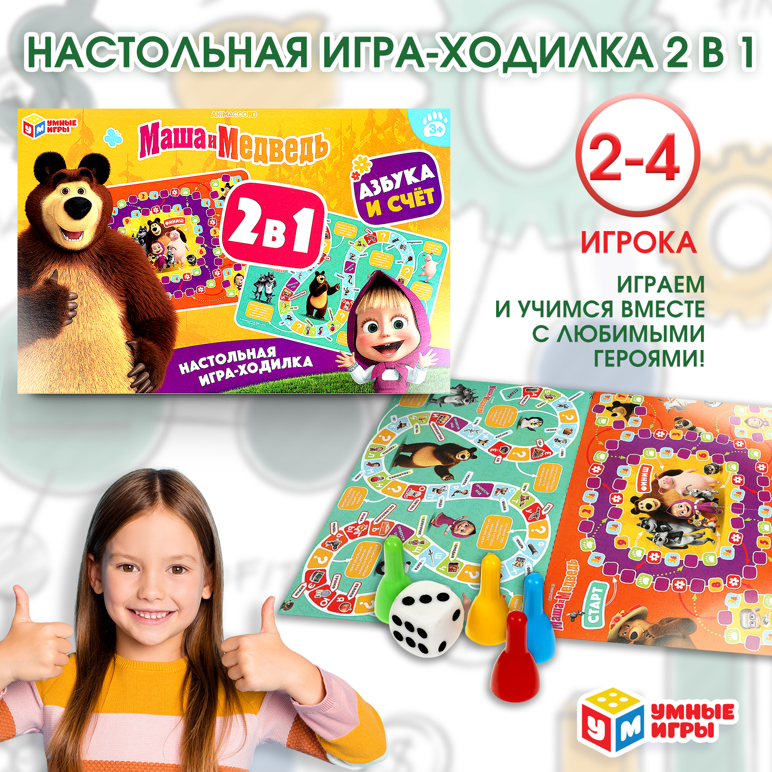 Игра-ходилка настольная Умные игры Маша и Медведь Азбука и счёт 356502 - фото 1