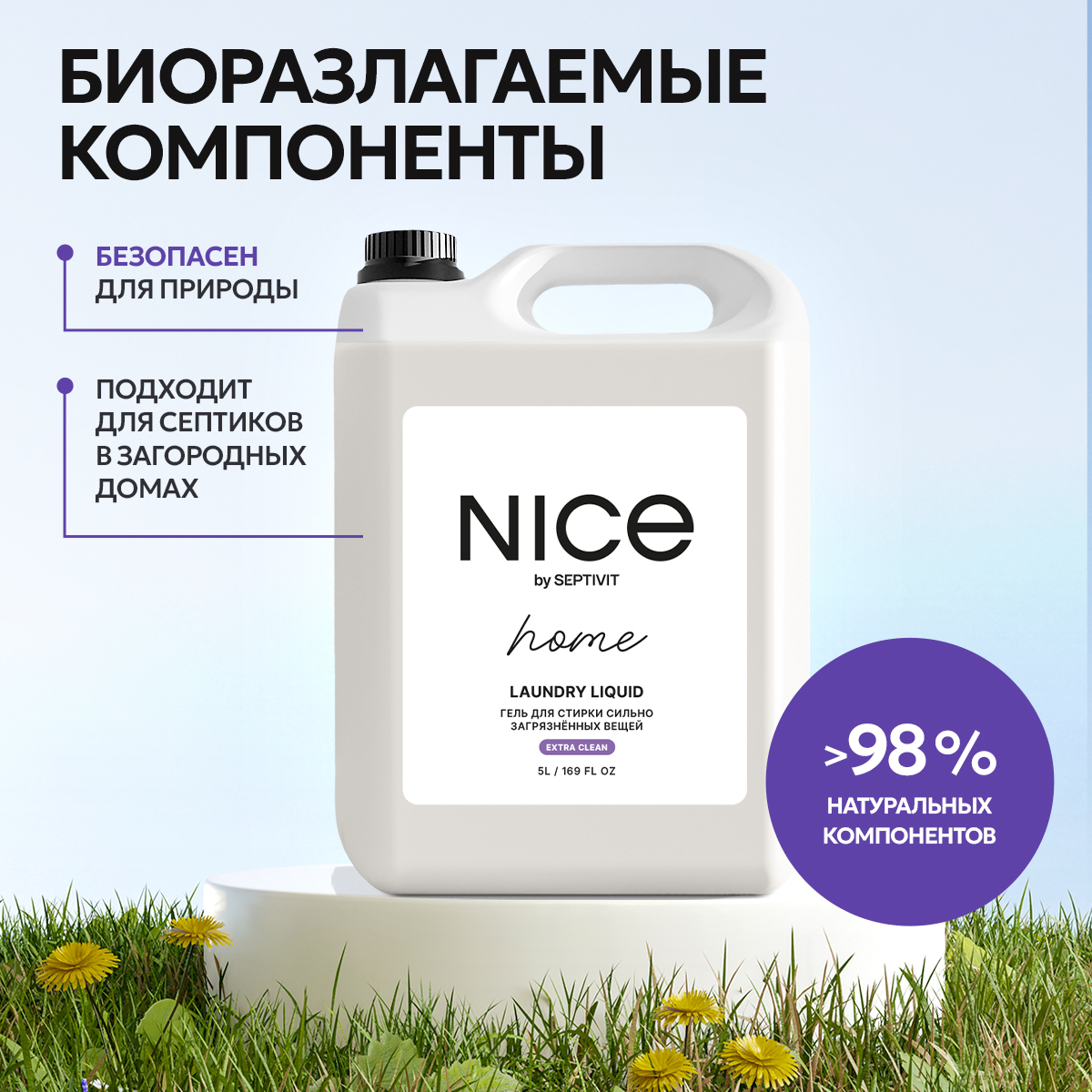 Гель для стирки NICE by Septivit Сильнозагрязненные вещи 5л - фото 7