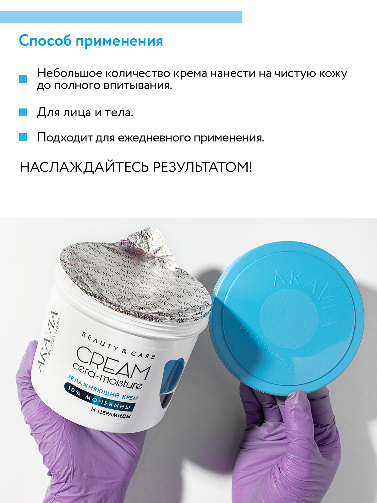 Крем для лица ARAVIA Professional увлажняющий с церамидами и мочевиной 10% Cera-moisture Cream - фото 5