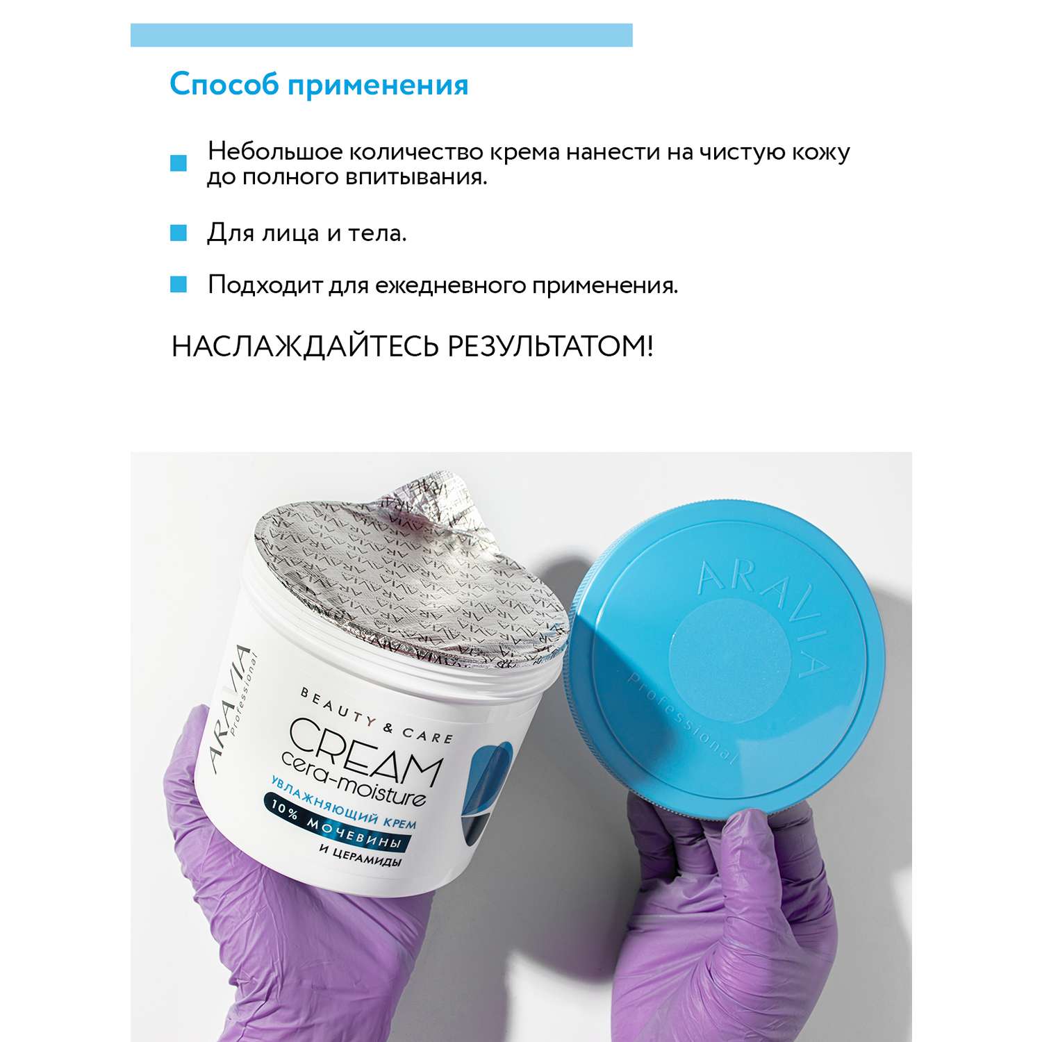 Крем для лица ARAVIA Professional увлажняющий с церамидами и мочевиной 10% Cera-moisture Cream - фото 5