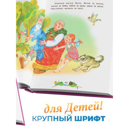 Книга Русич Книга для детей Сборник для малышей Стихи Сказки Потешки Скороговорки Пословицы Жили-были