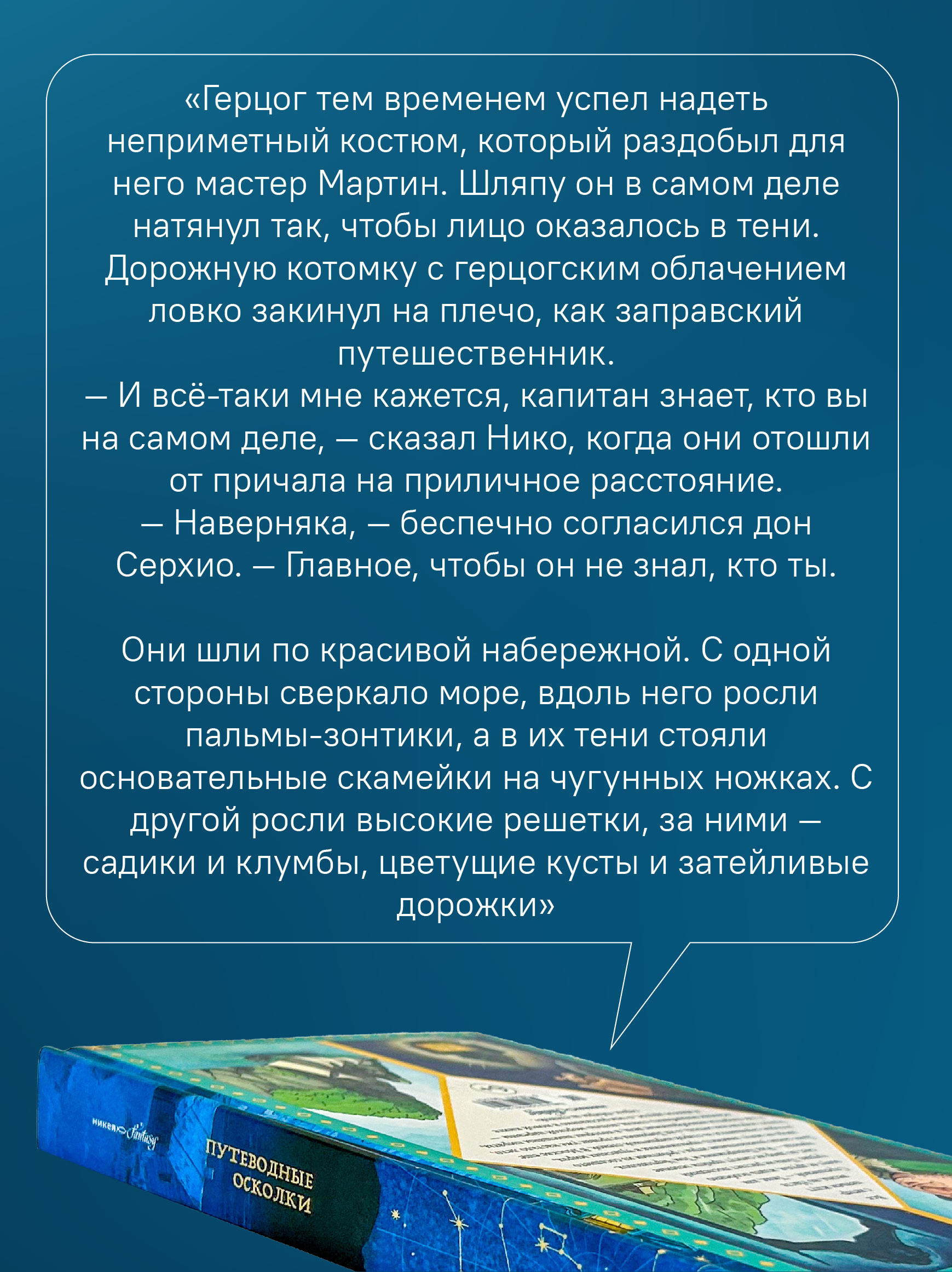 Путеводные осколки Никея Фэнтези для детей - фото 10