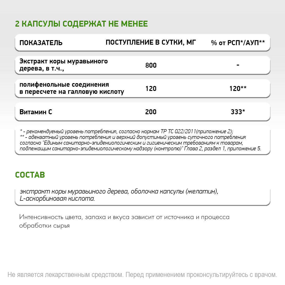 БАД Пау Де Арко NaturalSupp Кора муравьиного дерева экстракт 500 мг Витамин С Детокс 60 капсул - фото 4