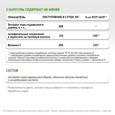 БАД Пау Де Арко NaturalSupp Кора муравьиного дерева экстракт 500 мг Витамин С Детокс 60 капсул