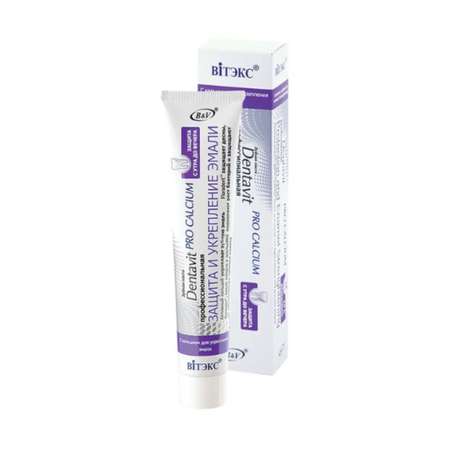 Зубная паста ВИТЭКС dentavit pro calcium профессиональная защита и укрепление эмали 85г