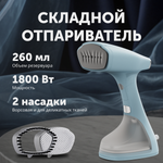 Ручной отпариватель RageX R1003-417