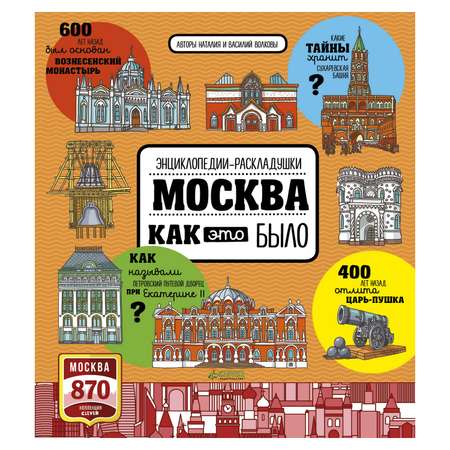 Книга Clever Москва Как это было Волкова Н