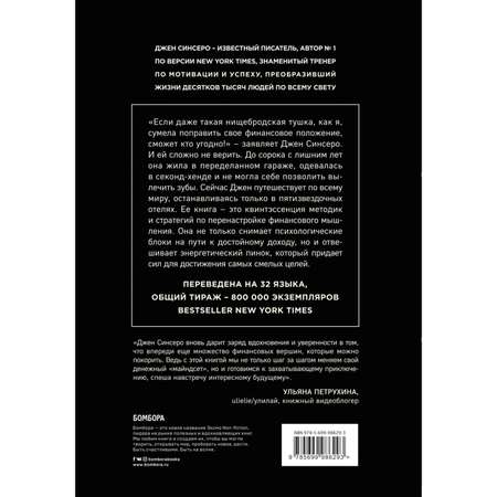 Книга БОМБОРА Не ной Вековая мудрость которая гласит хватит жаловаться пора становиться богатым