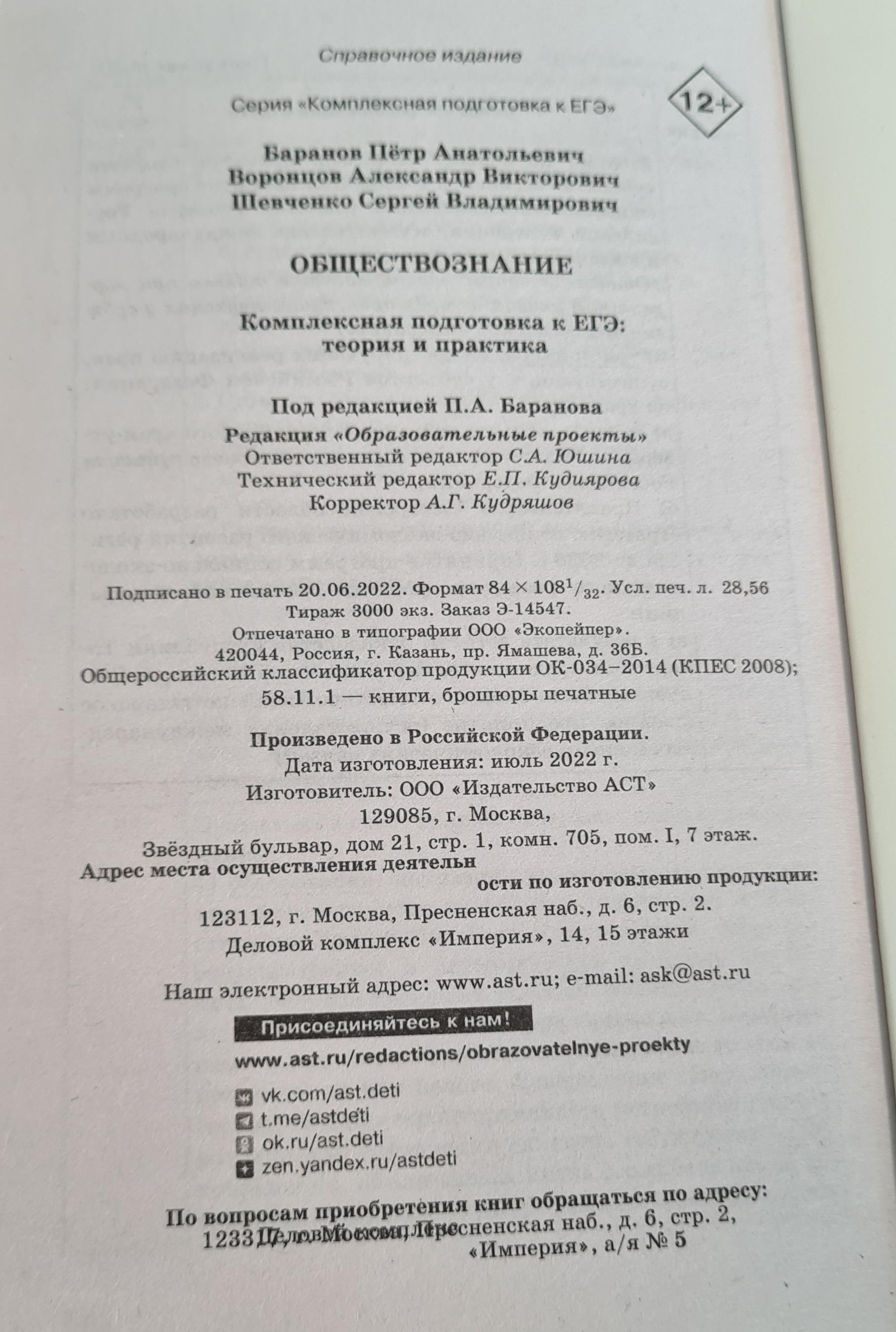 Книга Обществознание Комплексная подготовка к ЕГЭ теория и практика купить  по цене 317 ₽ в интернет-магазине Детский мир