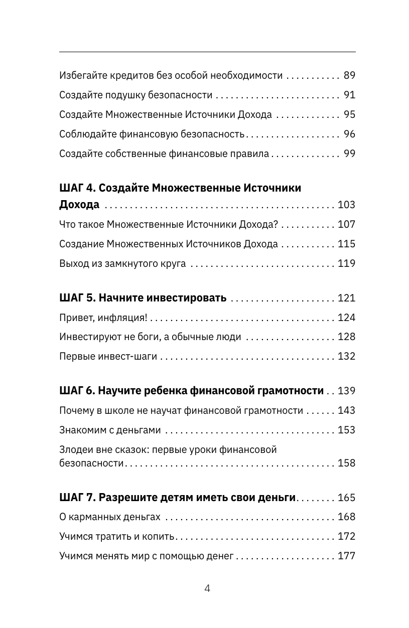 Книга АСТ Миллион для дочки. Уроки финансовой грамотности для всей семьи - фото 11