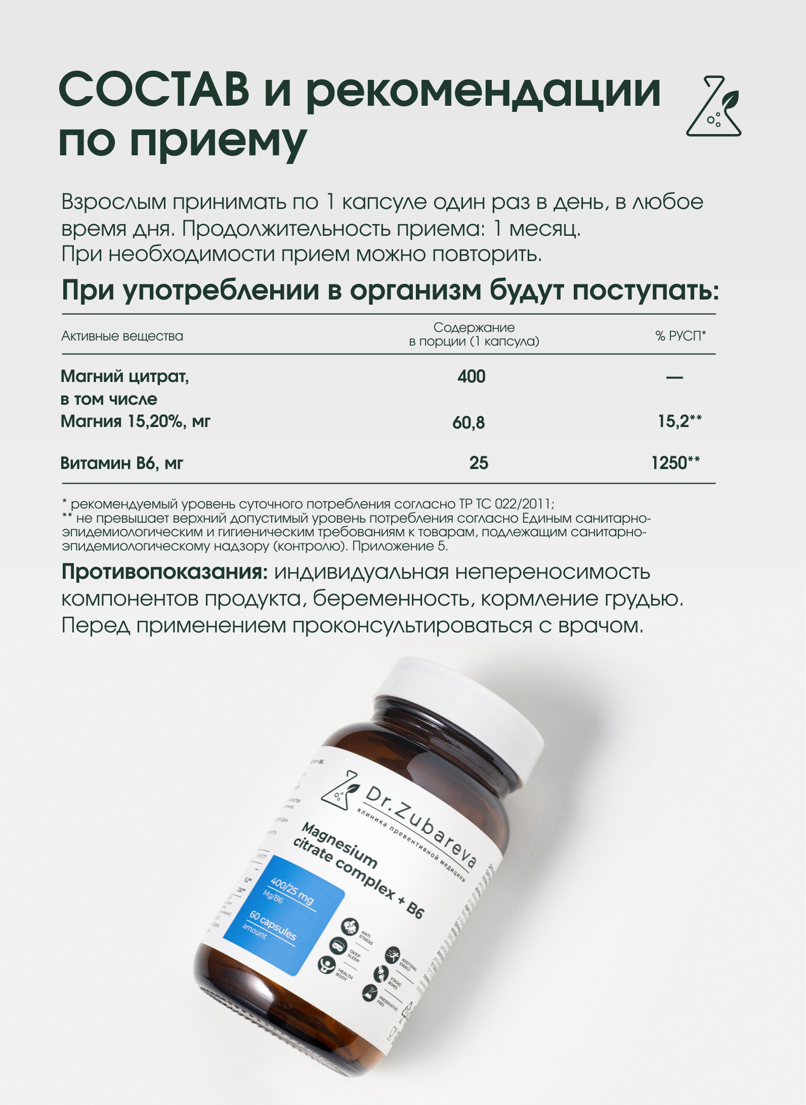 Минералы Dr. Zubareva Магний цитрат 400 mg + B6 25 mg 60 капсул - фото 3