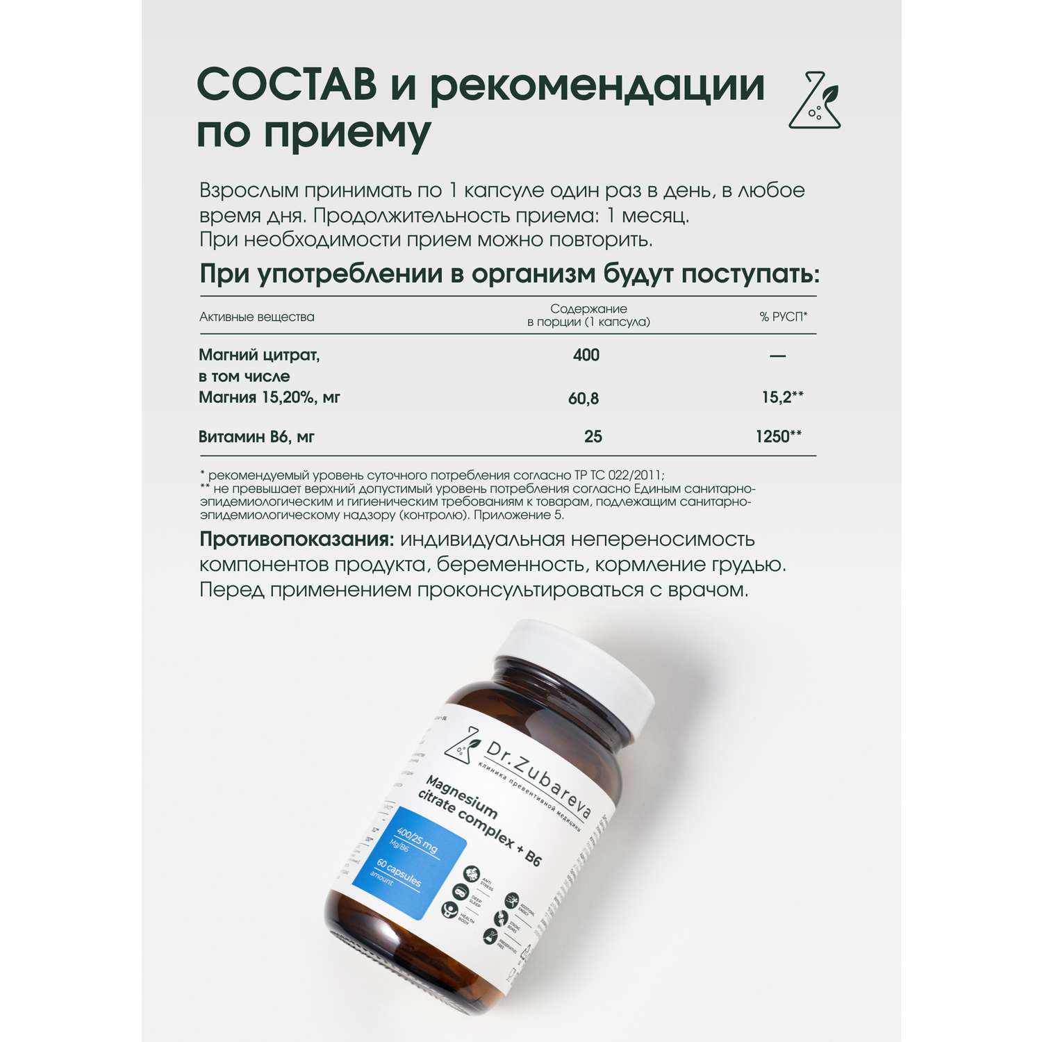 Минералы Dr. Zubareva Магний цитрат 400 mg + B6 25 mg 60 капсул - фото 3