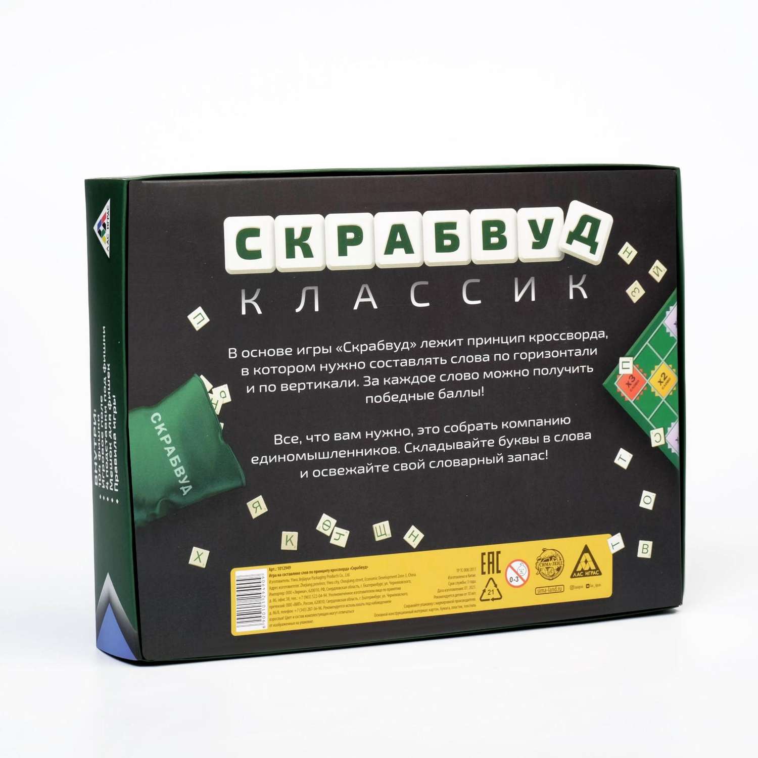 Игра настольная Лас Играс Скрабвуд - фото 9