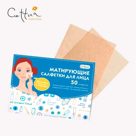 Салфетки матирующие Cettua для лица 50 шт