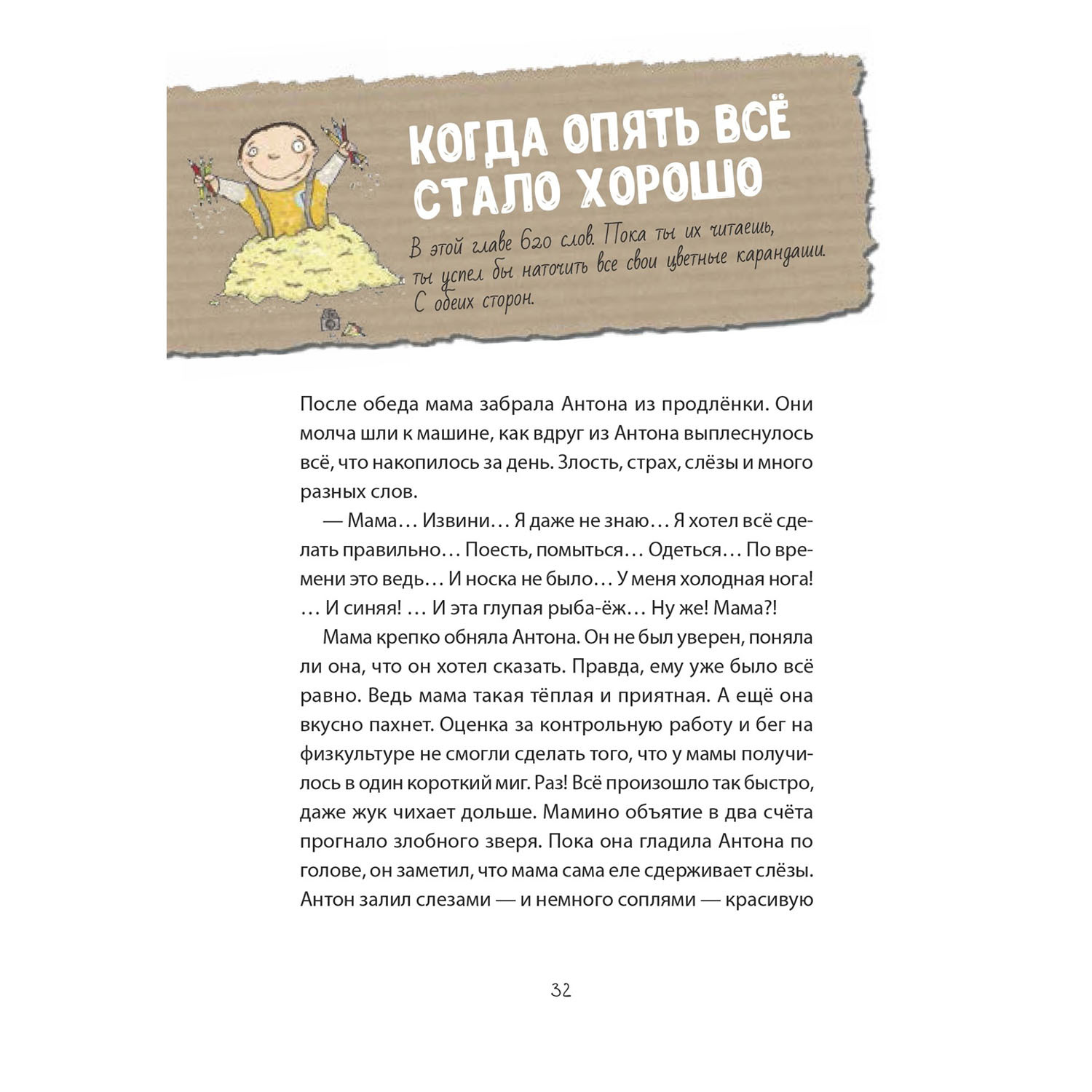 Книга ПИТЕР Антон и загадка часов Почему время то бежит то ползет - фото 3