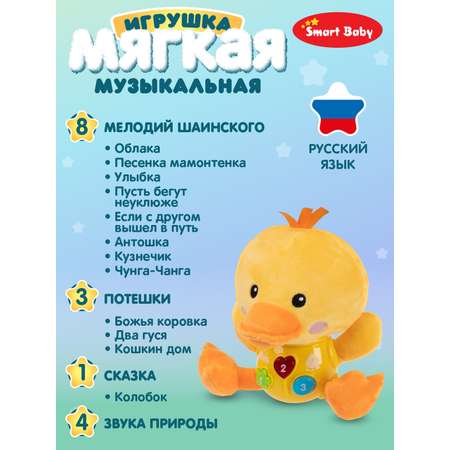 Игрушка развивающая ДЖАМБО Музыкальный Утенок