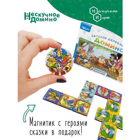 Домино Нескучные игры Бременские музыканты