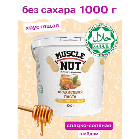 Арахисовая паста Muscle Nut хрустящая с мёдом без сахара натуральная высокобелковая 1000 г