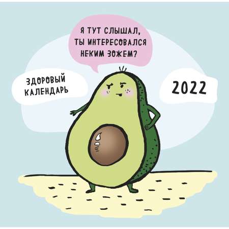 Календарь Эксмо настенный 2022