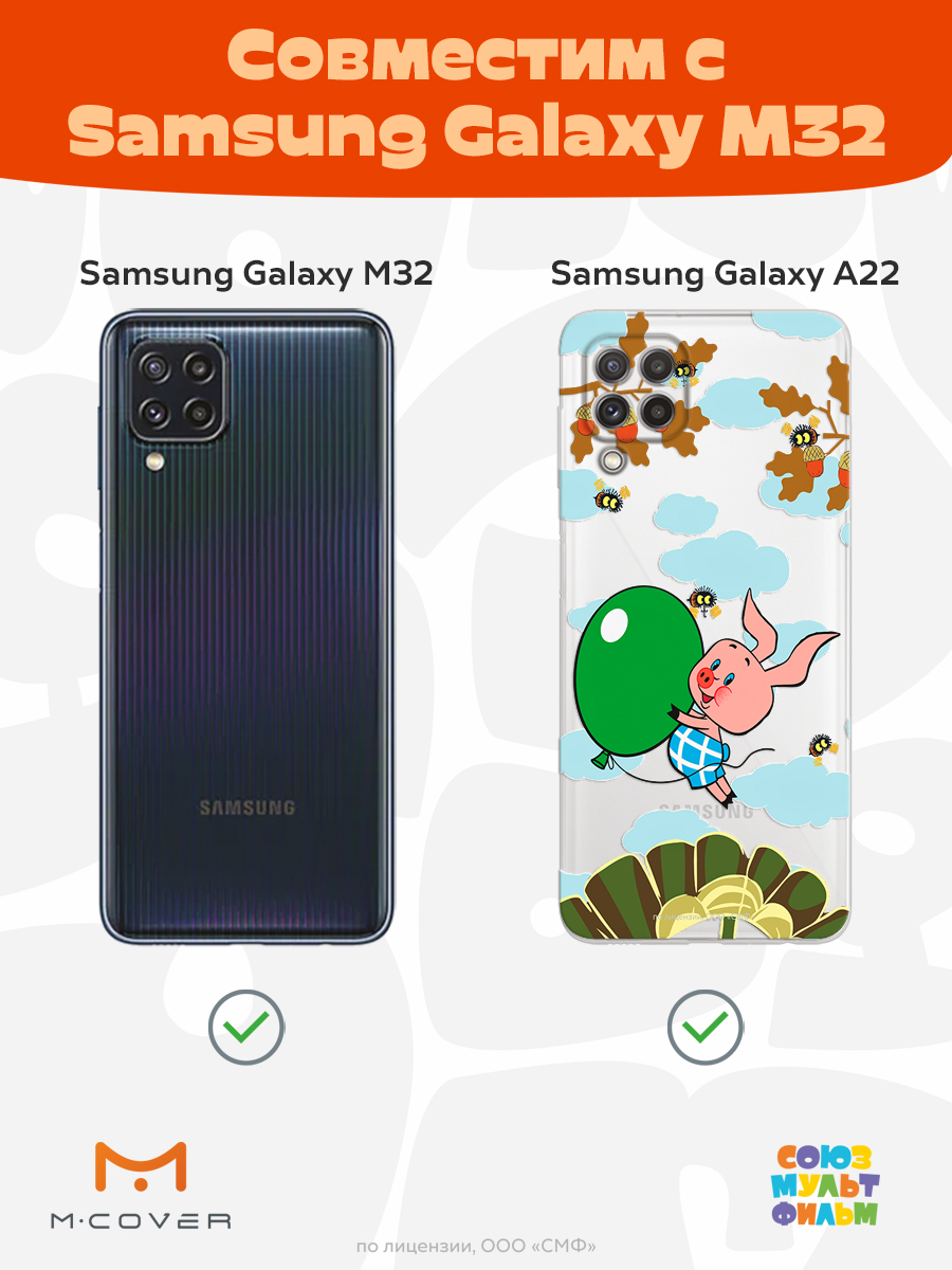 Силиконовый чехол Mcover для смартфона Samsung A22 M32 Союзмультфильм Пятачок с шариком - фото 5