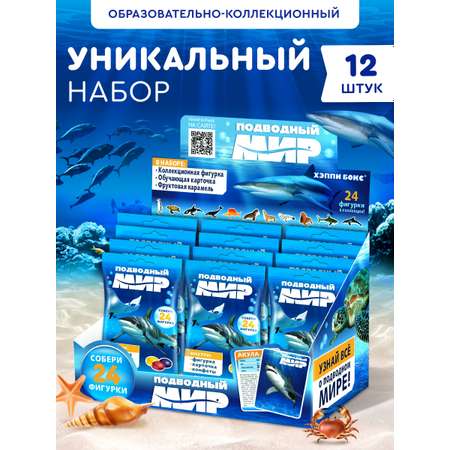 Леденцы с игрушкой Сладкая сказка Happy box Подводный мир 18г