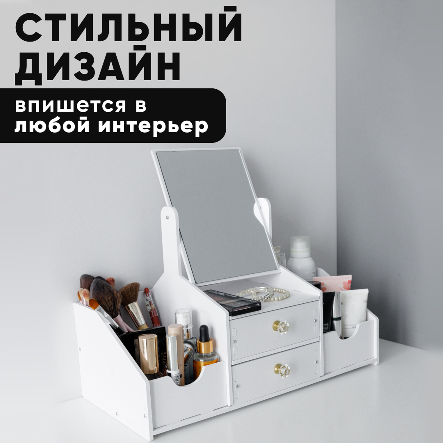 Органайзер для косметики oqqi с зеркалом и ящиками настольный - фото 3