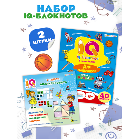 Набор творческий Bright Kids iq-блокнот с наклейками для мальчиков 2 штуки