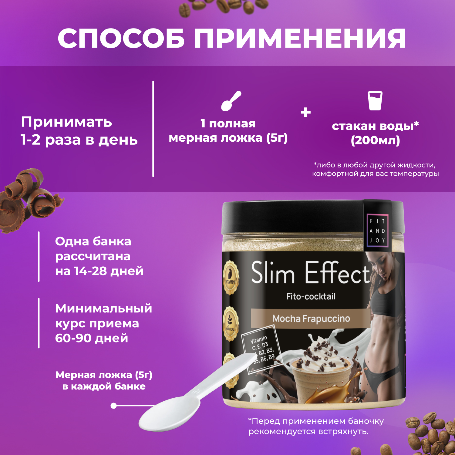 Фитококтейль FIT AND JOY Slim Effect Мокко Фраппучино для снижения веса 90 г - фото 4