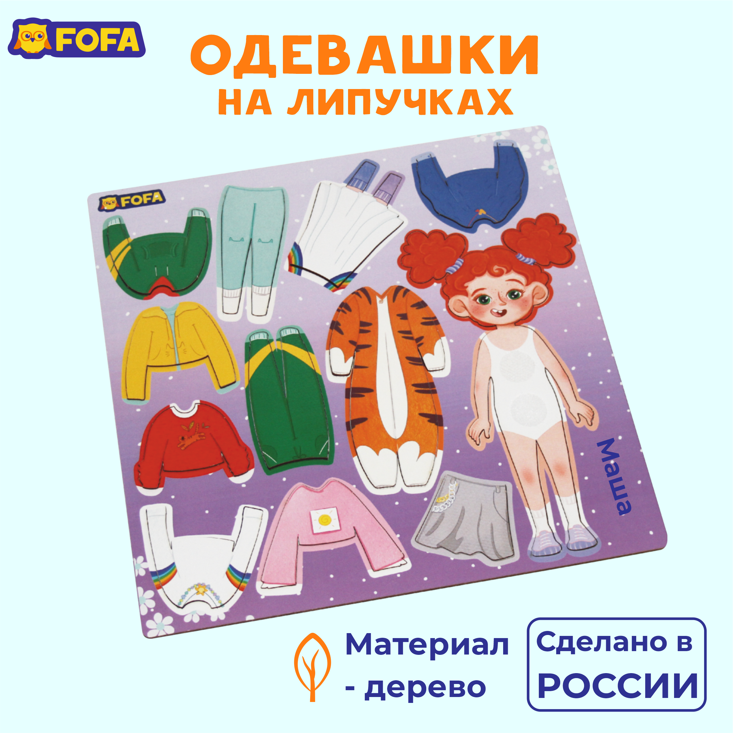 Игра на липучках FOFA Одевашка-Маша 12 элементов - фото 3