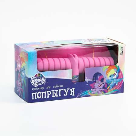 Тренажер Hasbro для прыжков «Попрыгун». My Little Pony