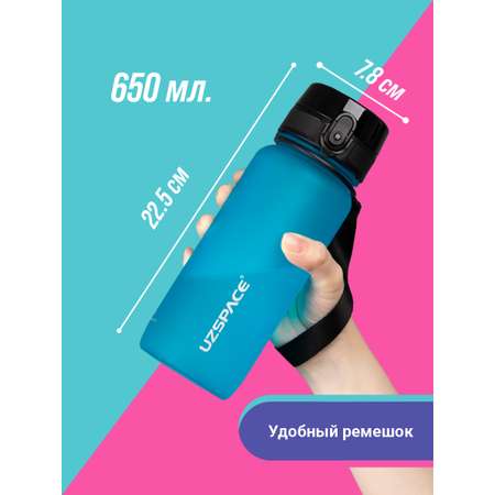 Бутылка для воды 650 мл UZSPACE 3037 голубой