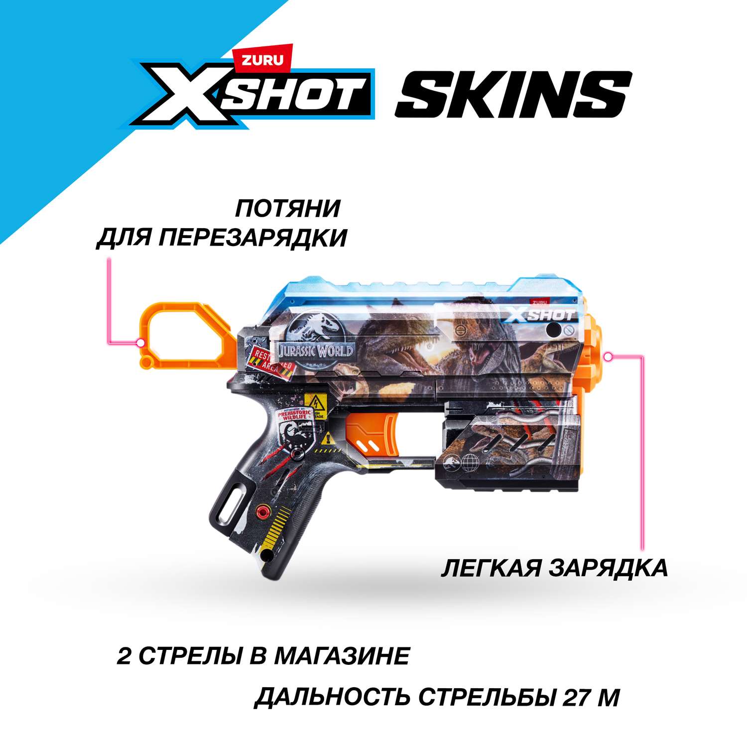 Бластер Zuru XSHOT  Skins Дред Jurassicс - фото 2