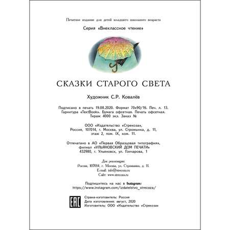 Книга СТРЕКОЗА Сказки старого света