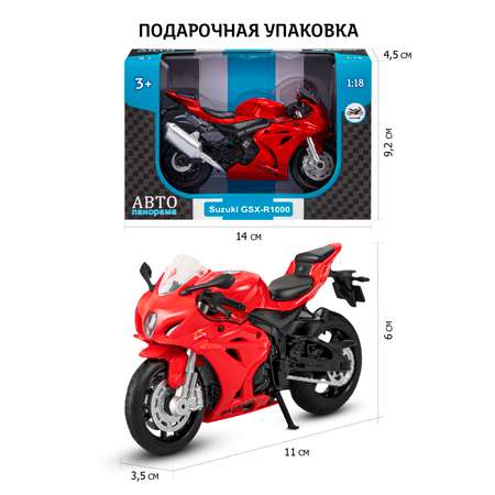 Мотоцикл АВТОпанорама Suzuki GSX R1000 1:18 красный