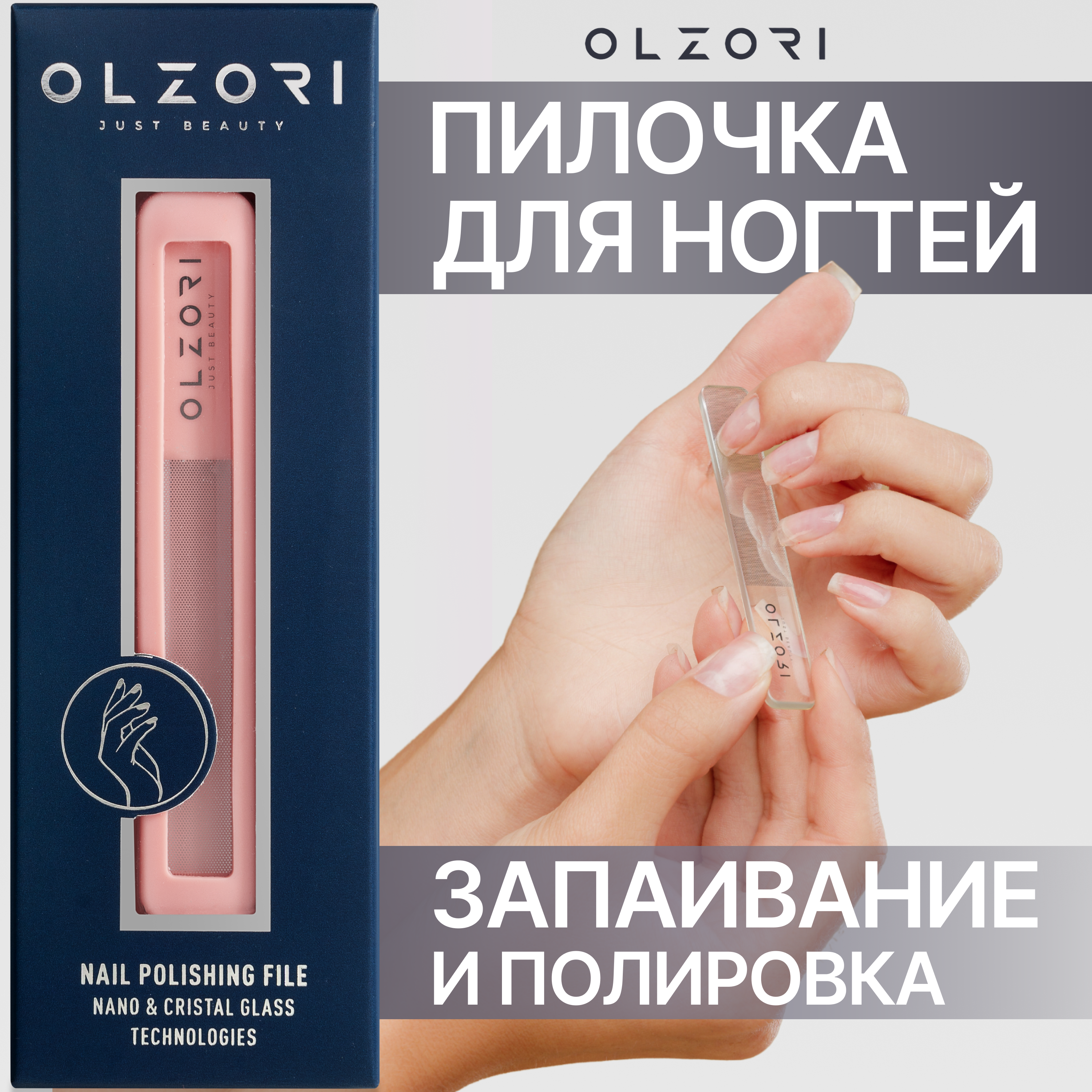 Стеклянная пилка OLZORI для маникюра ногтей VirGo Nail 01 - фото 1