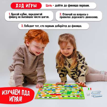 Игра-бродилка Лас Играс KIDS Правила дорожного движения