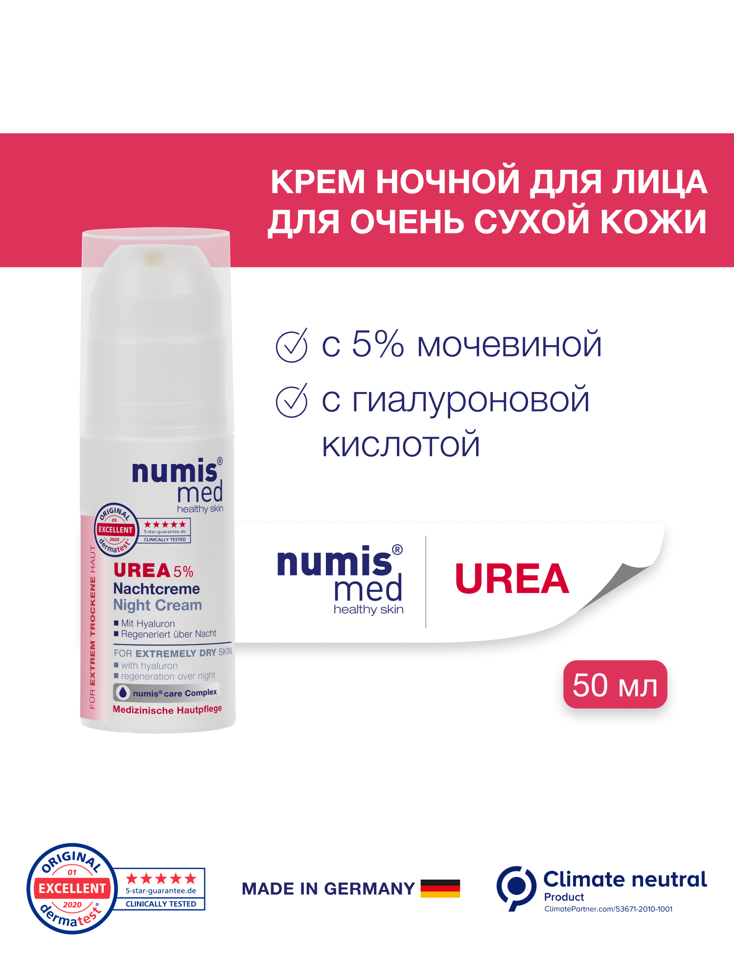 Крем ночной для лица numis med с 5% мочевиной и гиалуроновой кислотой для очень сухой кожи - фото 3