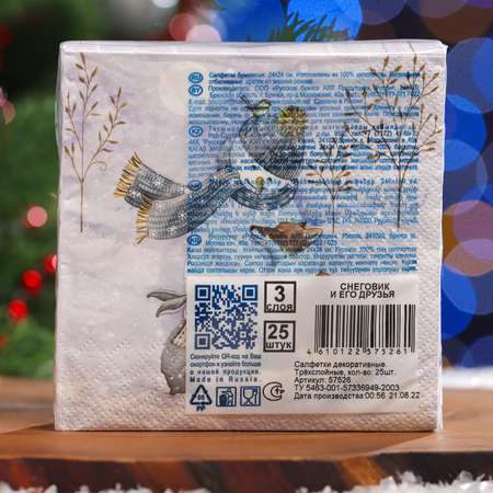 Салфетки Sima-Land бумажные Art Bouquet «Снеговик и его друзья» 3 слоя 24x24 25 листов