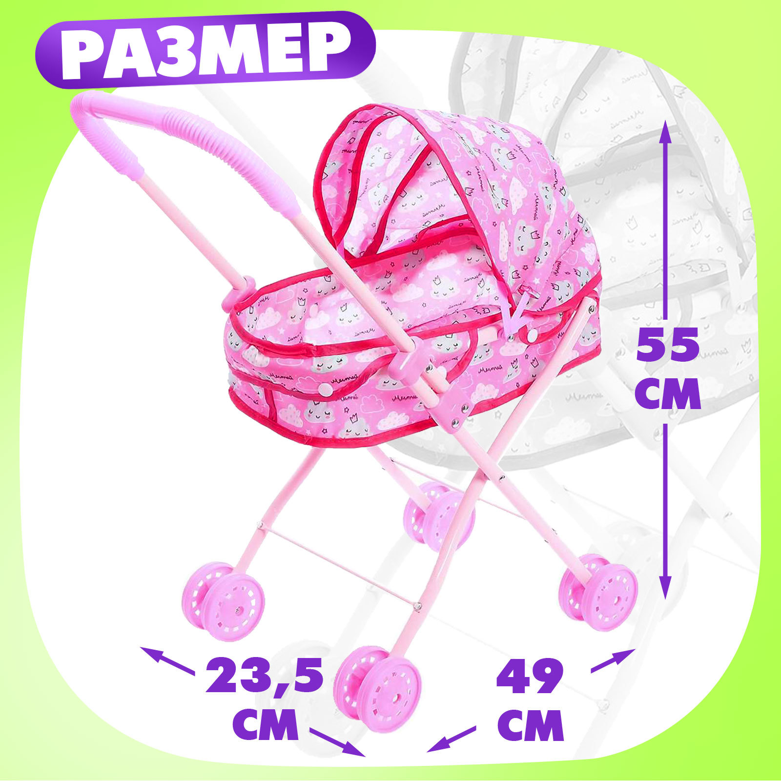 Коляска для кукол Happy Valley «Облачка» универсальная металлический каркас 4608362 - фото 2