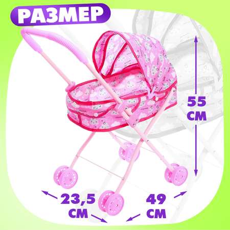 Коляска для кукол Happy Valley «Облачка» универсальная металлический каркас