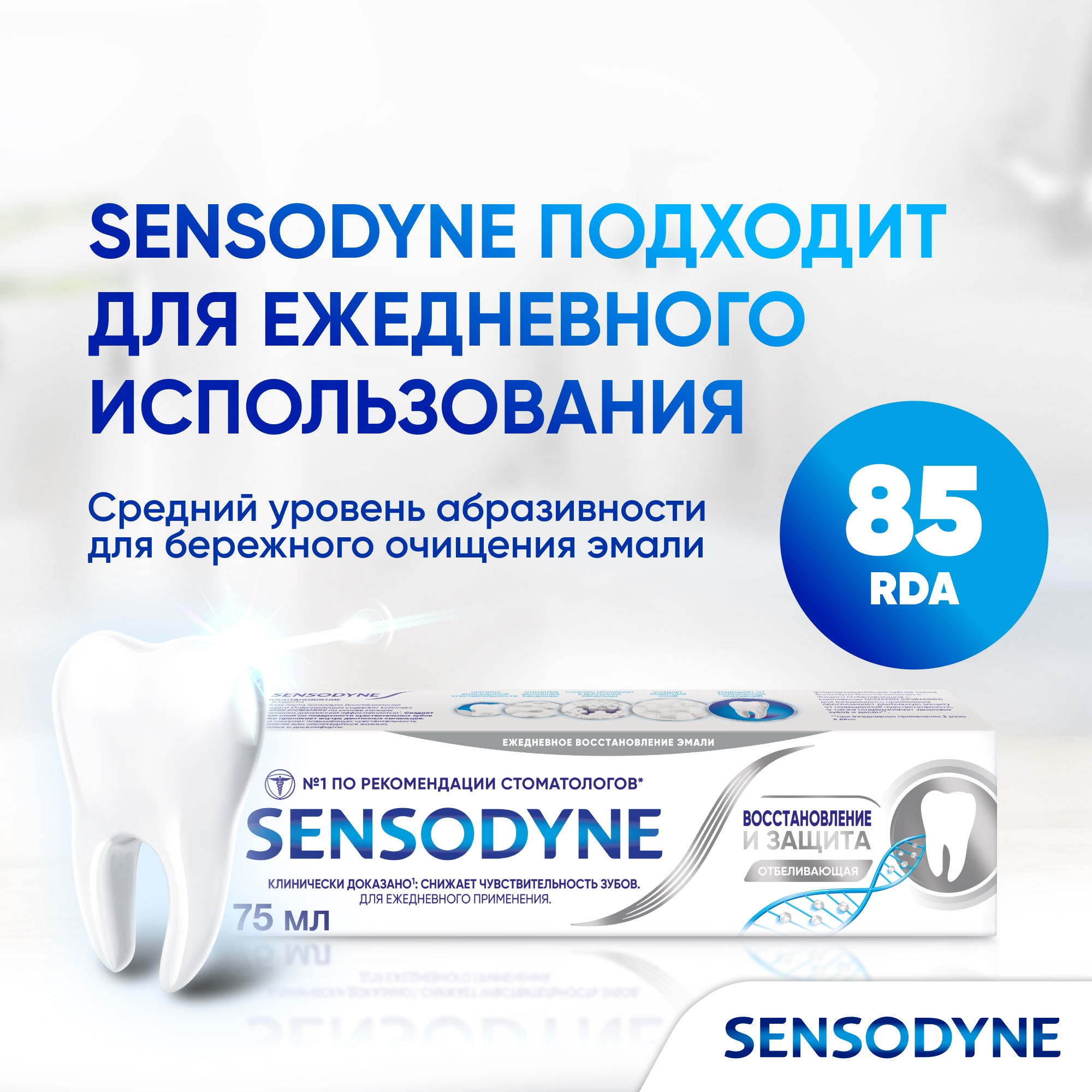 Зубная паста Sensodyne восстановление и защита отбеливающая - фото 7