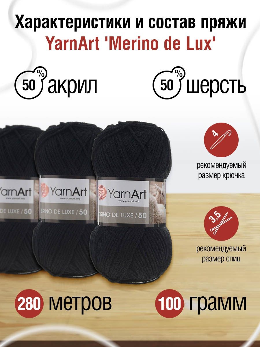 Пряжа YarnArt Merino de Lux полушерстяная 100 г 280 м 585 черный 5 мотков - фото 3