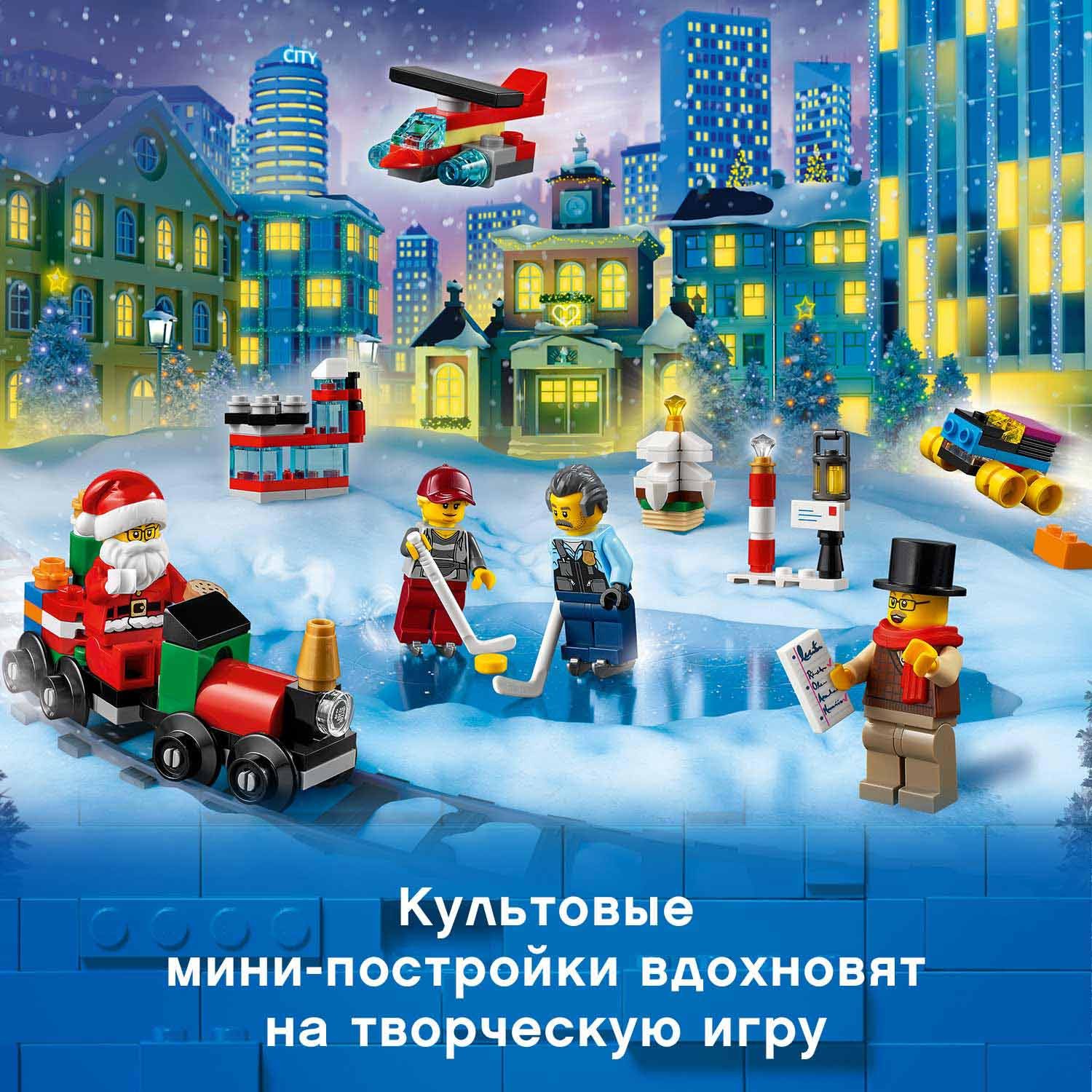 Конструктор LEGO City Occasions Новогодний календарь 60303 - фото 6