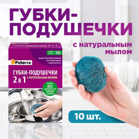 Губки для мытья посуды Paterra 406-029