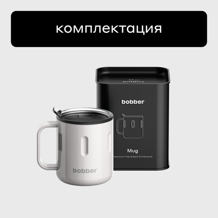 Термокружка 300 мл для напитков Bobber Mug серый